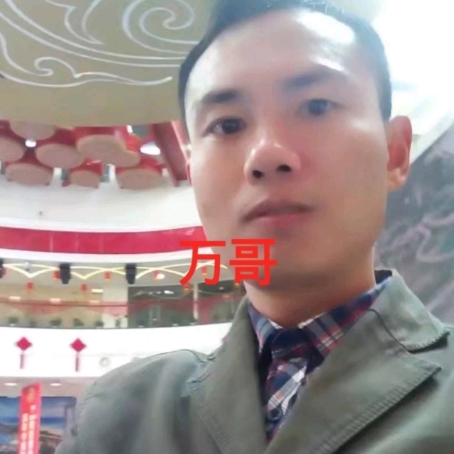 万哥的第一张照片--九江相亲服务中心